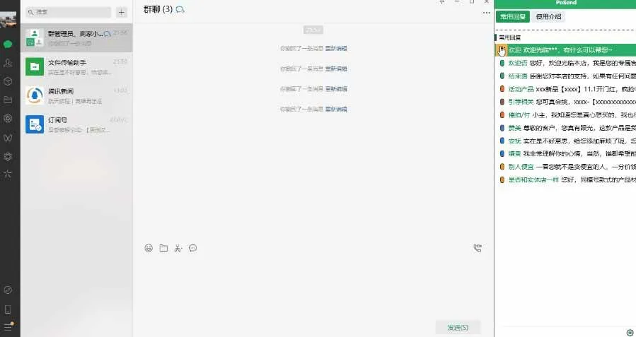 (20420期)微信/QQ/电商客服快捷回复工具,支持多平台话术库与一键发送,永久免费,使用简单!易歪歪 (20420期)微信/QQ/电商客服快捷回复工具,支持多平台话术库与一键发送,永久免费,使用简单!易歪歪