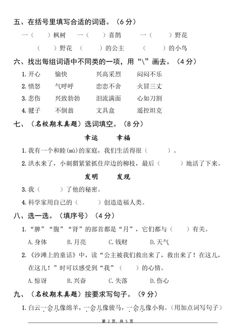 25春二下语文第四单元拔尖检测卷-三面包围（含答案5页）-梦帆创业网
