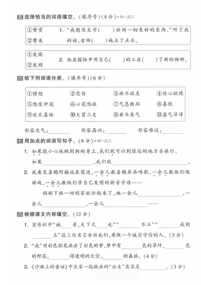 二年级语文下人教版第四单元-梦帆创业网