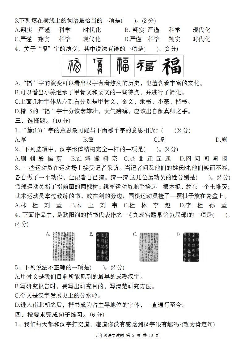 2024-2025学年第二学期五年级语文第三单元情景化试题-梦帆创业网