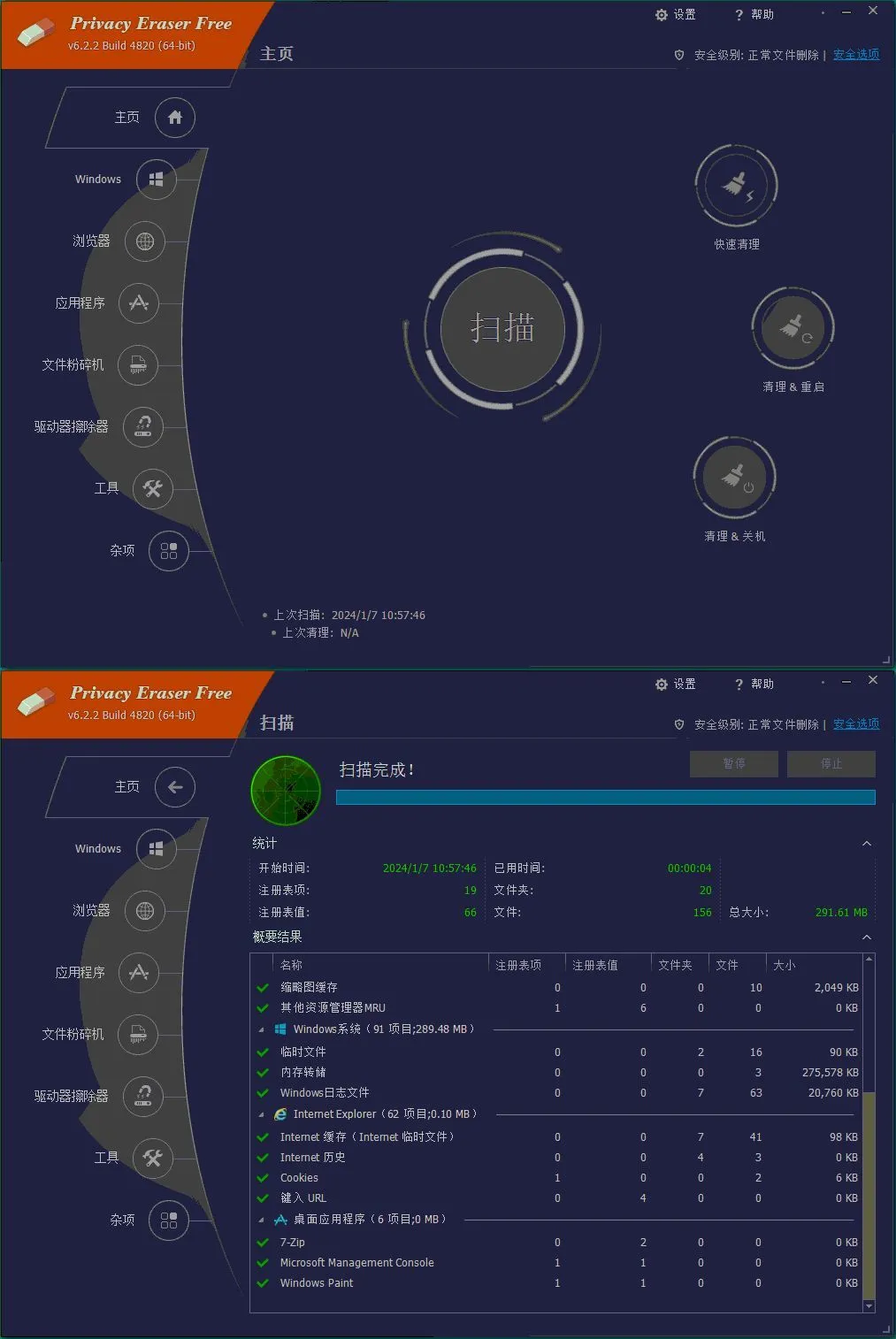 Privacy Eraser Free v6.29.5.5555便携版-梦帆创业网