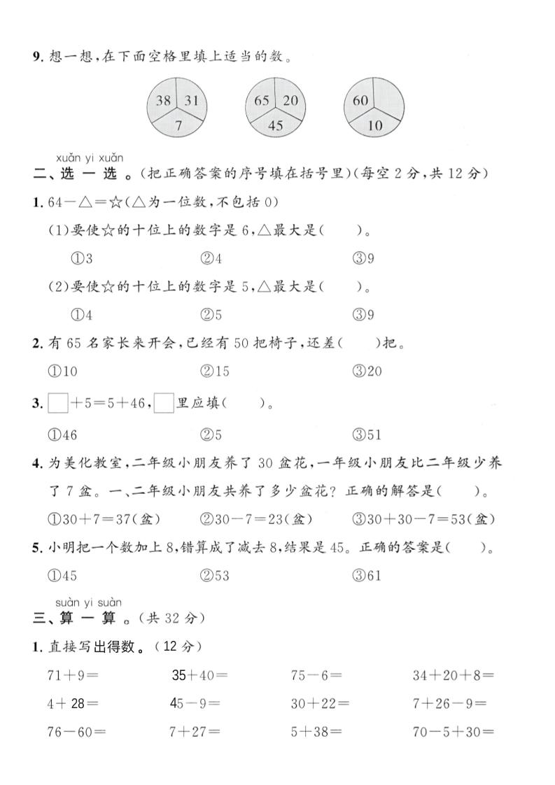 25春冀教版一下数学第三单元过关检测卷-梦帆创业网