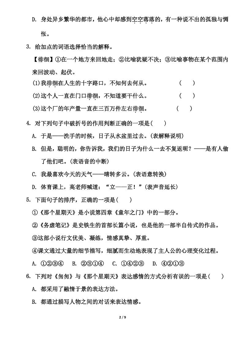 部编版六年级下册语文第三单元测试卷（含答案）-梦帆创业网