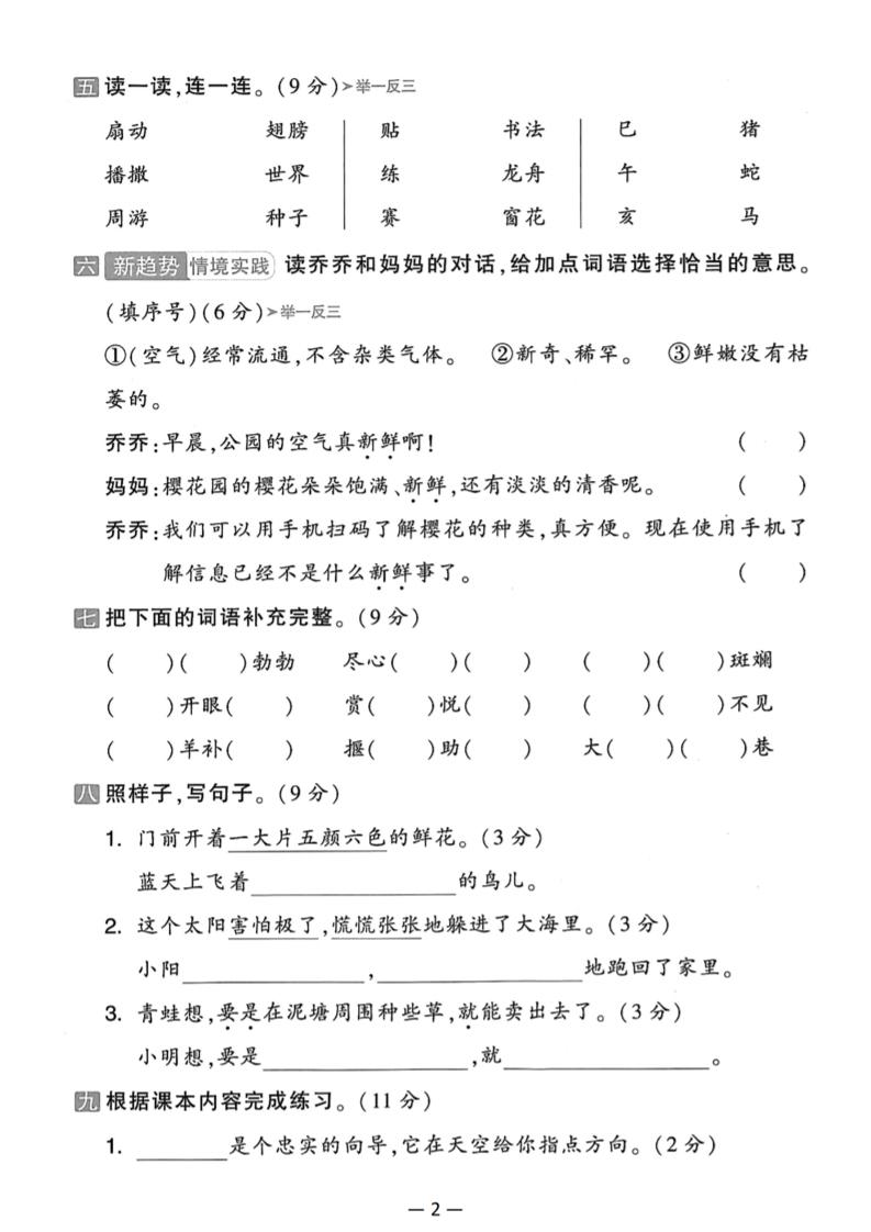25二下语文期末拔尖检测卷（含答案5页）-梦帆创业网