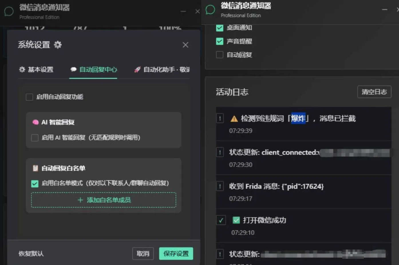 PC微信消息管理 自动回复AI回复 桌面提醒版-梦帆创业网