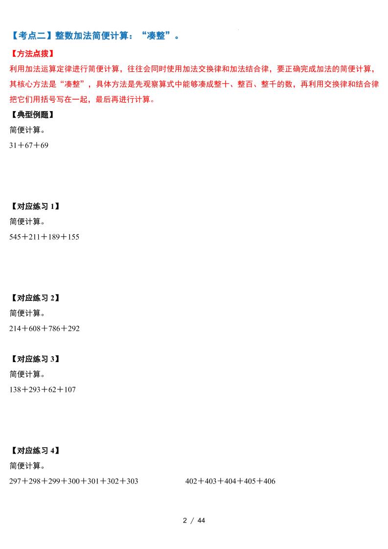 人教四下数学-第三单元运算律·简便计算篇【十九大考点】-含答案-梦帆创业网