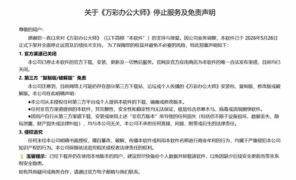（19384期）官网于已正式停服下架！现离线版成了终身免费版了，内置60+实用工具 万彩办公大师离线版 OfficeBox