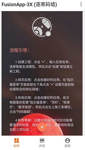 fusion-3X 逐寒码墟-梦帆创业网