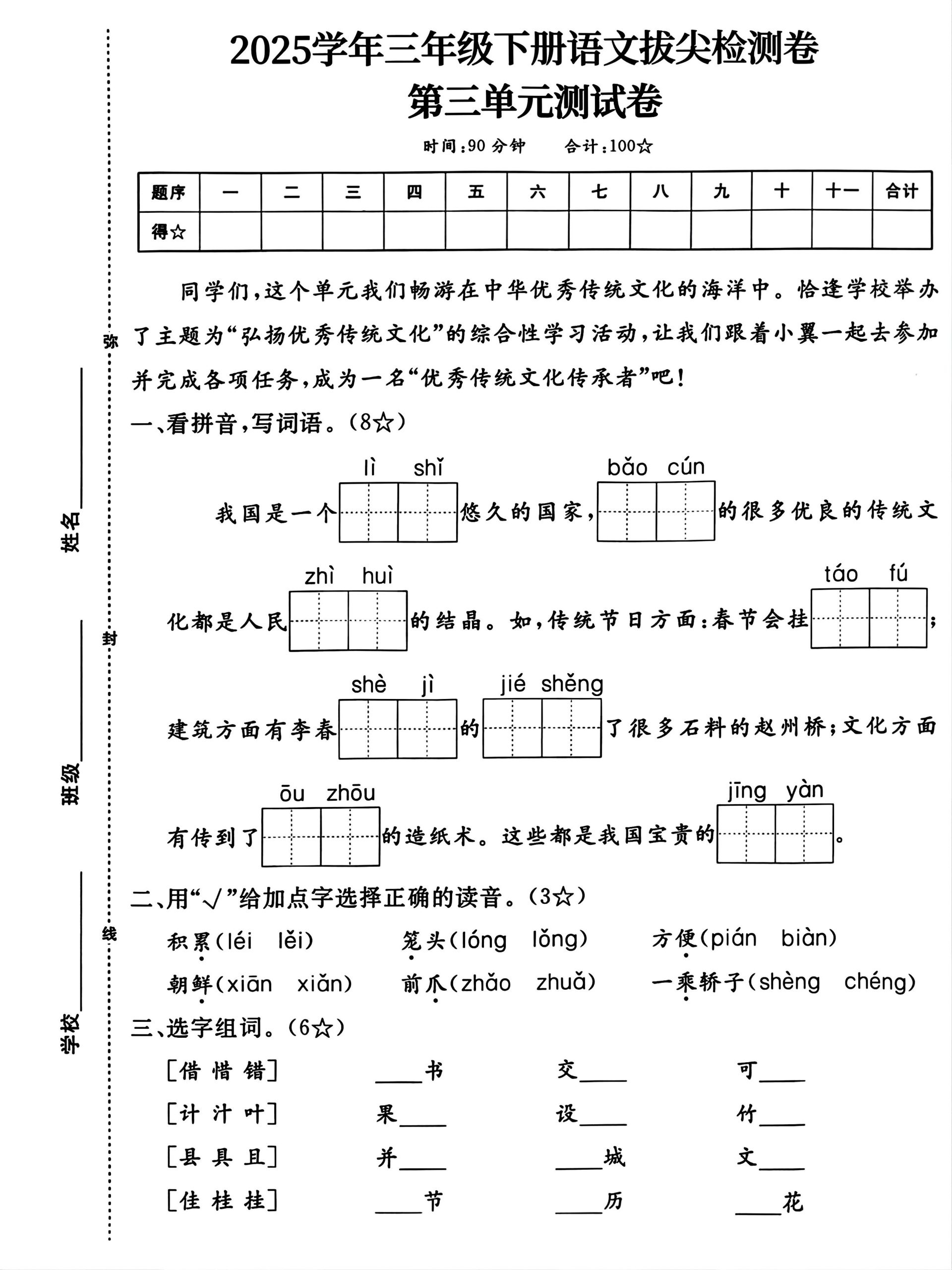 25学年三下语文第三单元拔尖测试卷（4页）-梦帆创业网