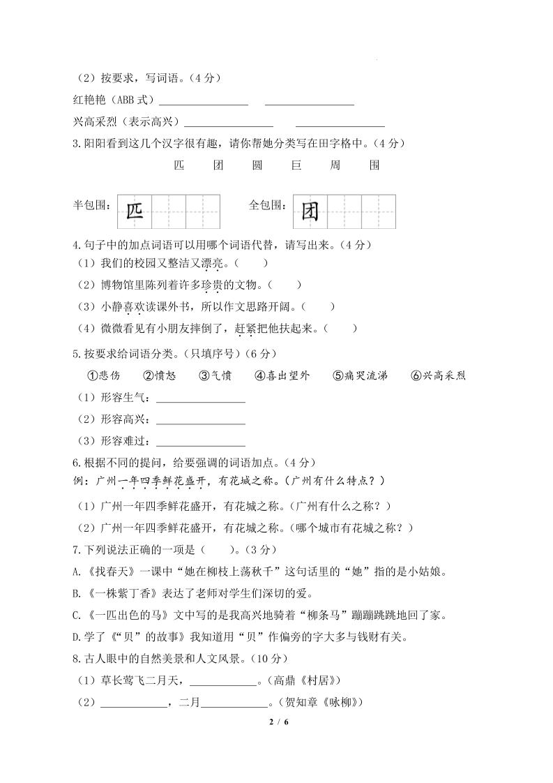 24-25学年二下语文期中素养测评卷（基础卷）含答题卡+答案13页-梦帆创业网
