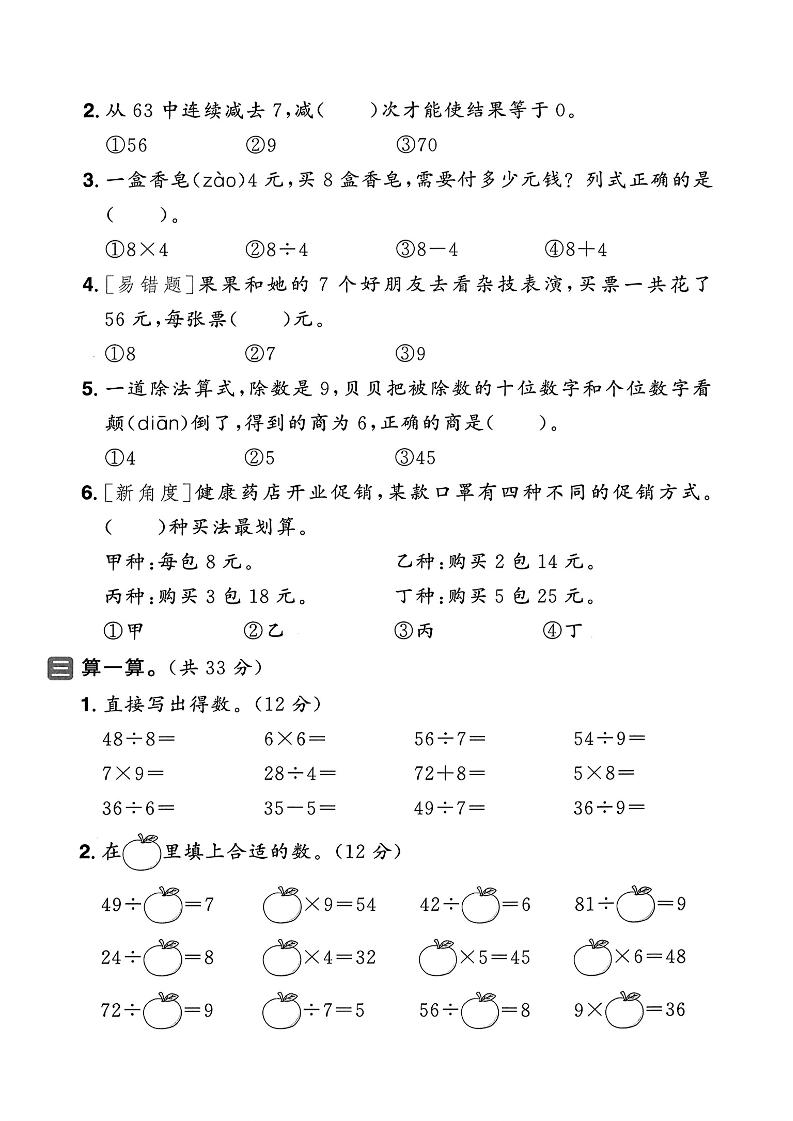 25年人教版二年级下册数学第四单元达标测试卷（含答案5页）-梦帆创业网