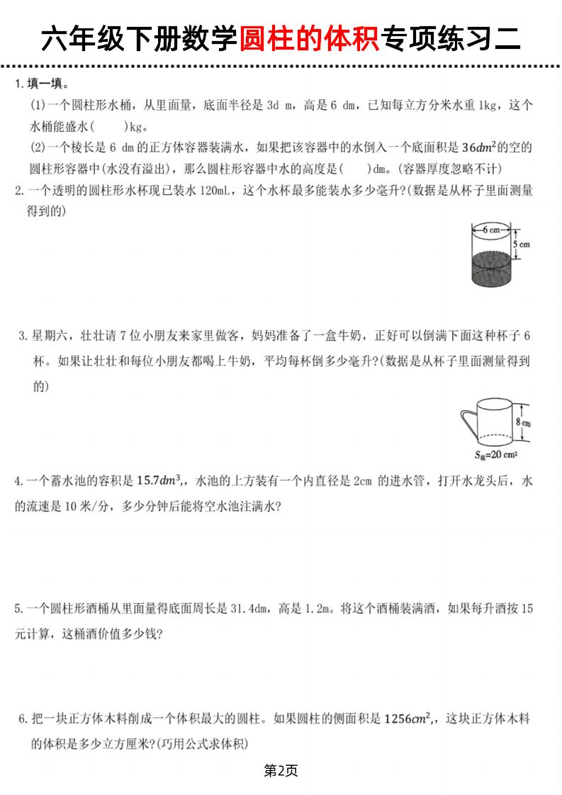 六年级下数学圆柱的体积专项练习-梦帆创业网