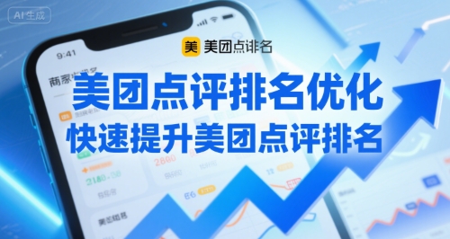美团点评排名优化，快速提升美团点评排名-梦帆创业网