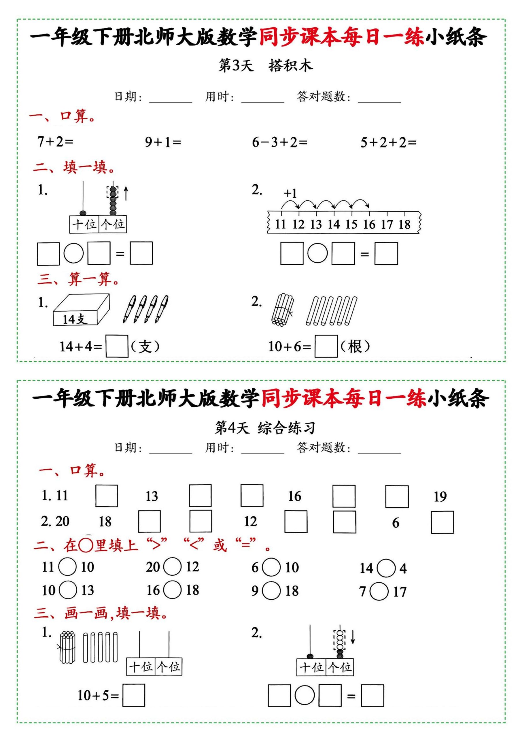 新一下北师大版数学同步课本每日一练小纸条71天(40页)-梦帆创业网