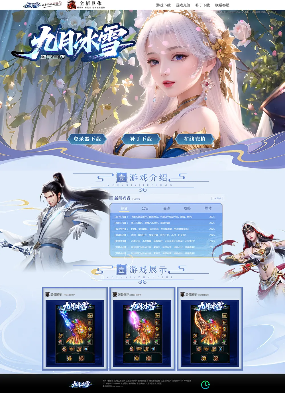 传奇游戏宣传官网动态网页源码-梦帆创业网