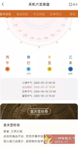 天机六爻排盘1.3.0高级版-梦帆创业网