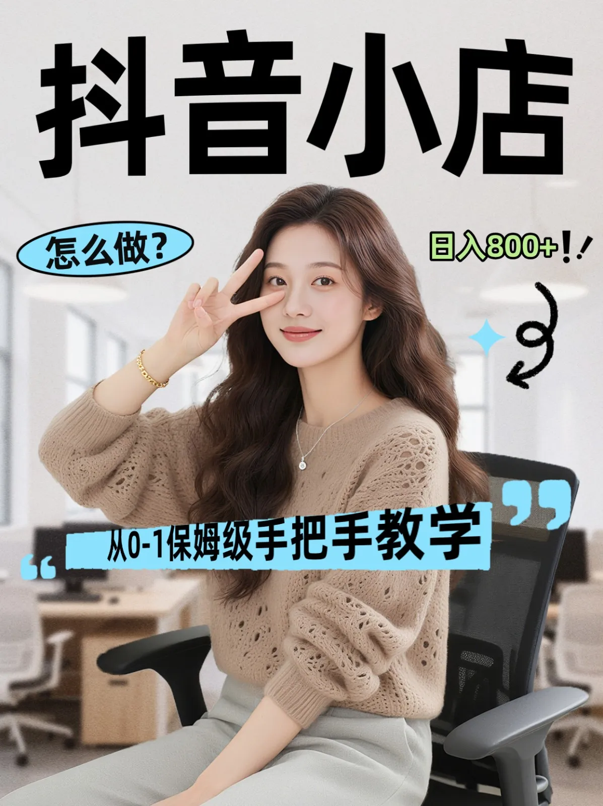 线上电商运营三天起店，零囤货轻资产、易复制、时间灵活品类灵活，长期作战规划-梦帆创业网