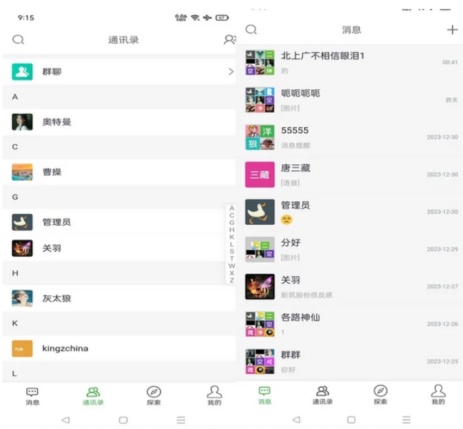 PHP仿微信即时聊天系统源码 h5聊天系统源码(支持视频和语音)-梦帆创业网