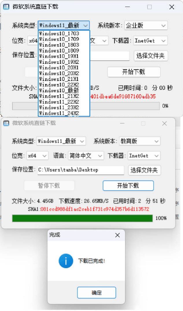 微软原版系统一键下载 v1.3.4中文绿色版-梦帆创业网