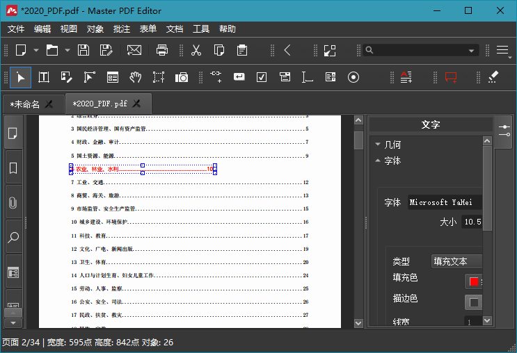 Master PDF Editor v5.9.94便携版-梦帆创业网