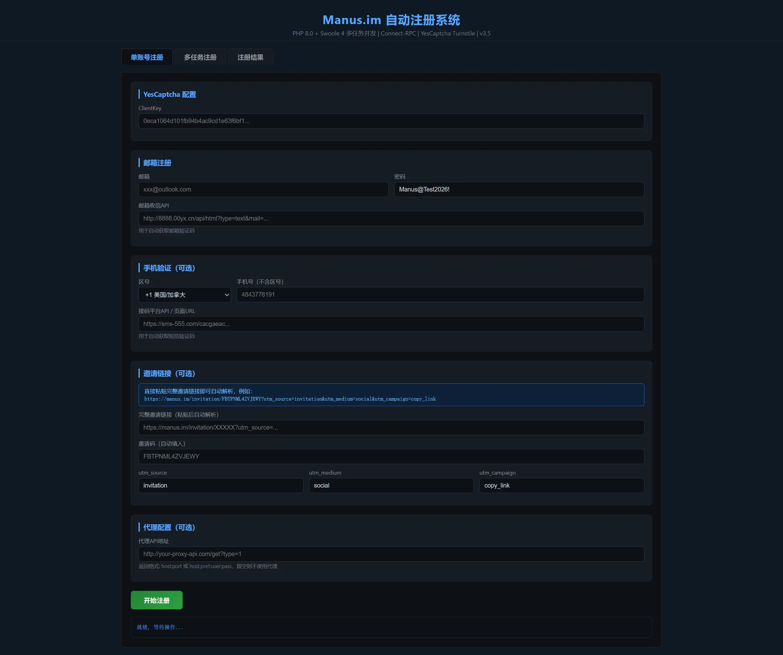 Manus刷积分工具 免费 开源-梦帆创业网