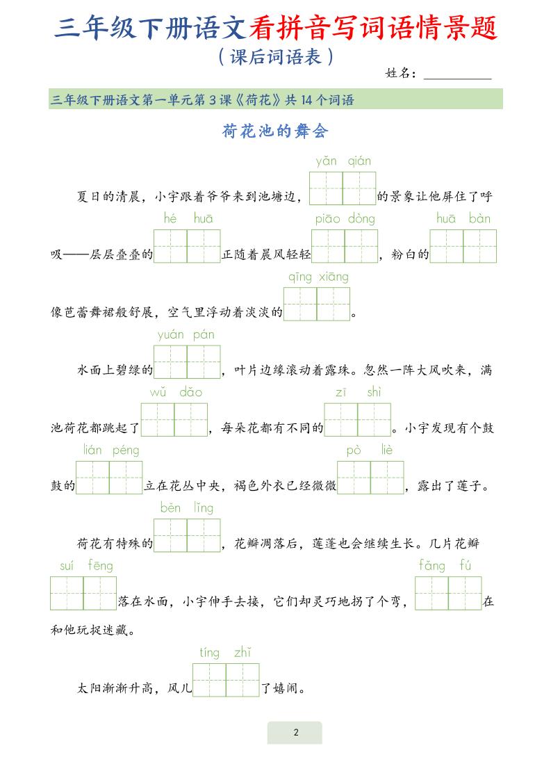 25春三下语文词语表看拼音写词语情景题（34页）-梦帆创业网