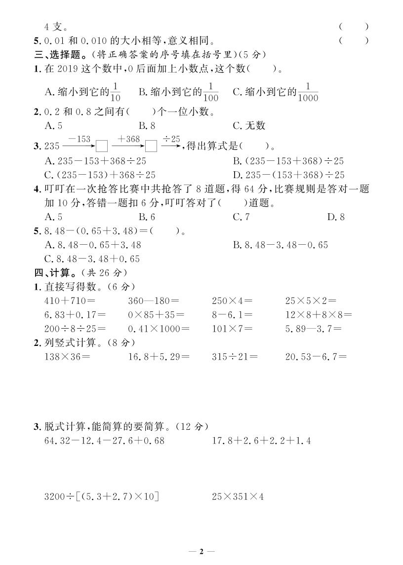 四下人教版数学【期末专项+期末押题卷】-梦帆创业网