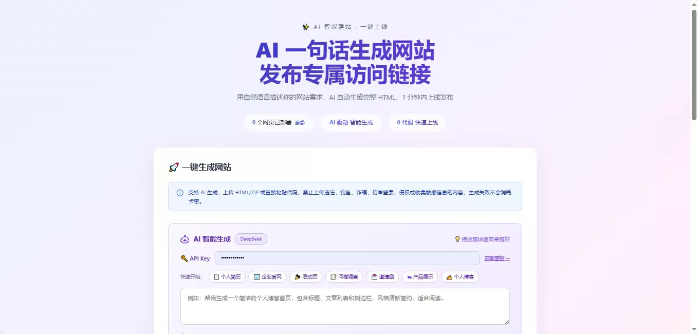 Ai一句话生成网站带卡密续费功能-梦帆创业网