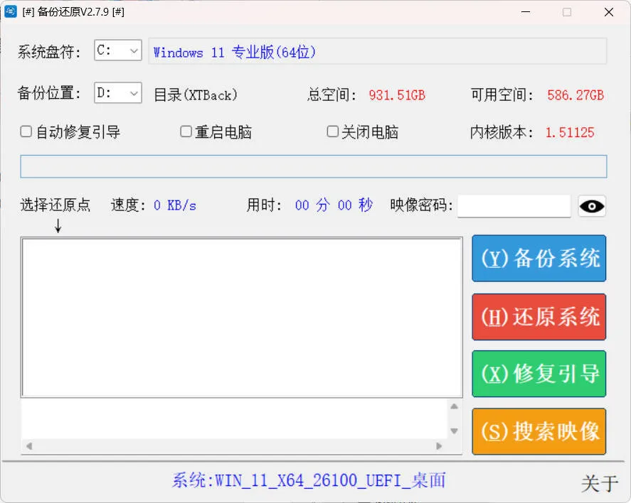 系统备份还原SnapShot v2.8.8绿色版-梦帆创业网