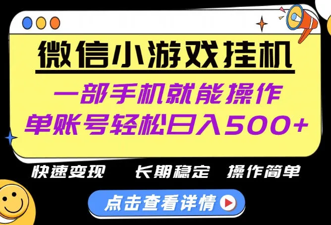 无任何运气成分，做就有收益，一部手机就能操作，轻松日入500+！长期稳定【揭秘】-梦帆创业网
