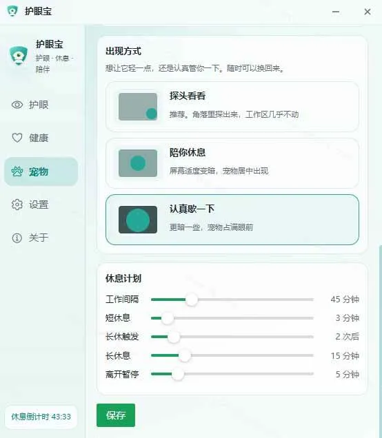 （20419期）天天盯着个屏幕，没护眼工具怎么行？免费电脑蓝光护眼应用来了，还有宠物定时提醒你休息 护眼宝