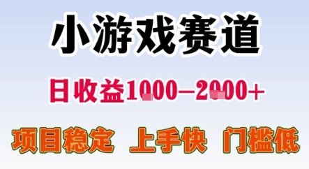暑期暴力一天收益1-2k+ 稳定项目，小游戏赛道，项目稳定，上手快，门槛低【揭秘】-梦帆创业网