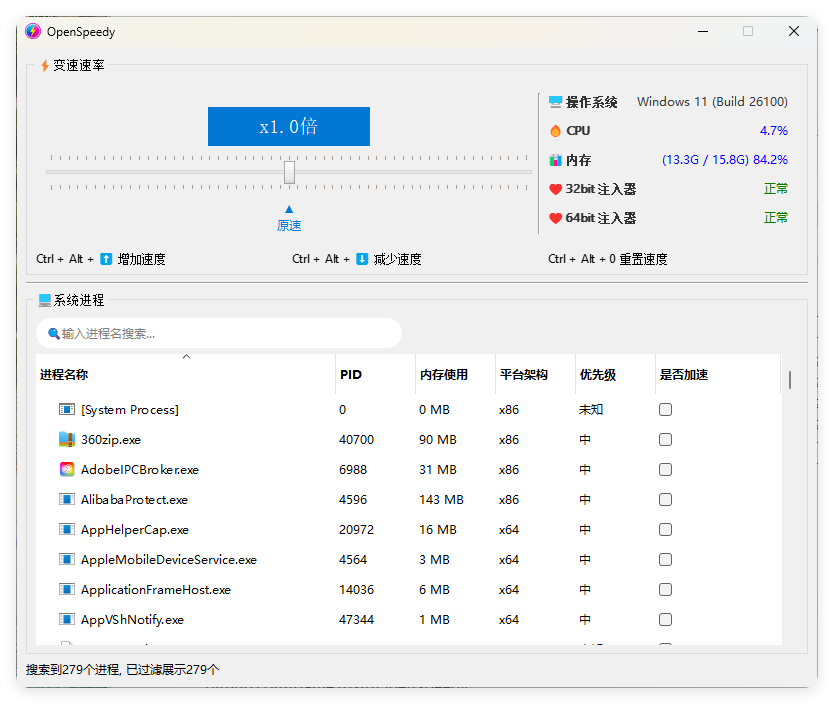 OpenSpeedy游戏变速v1.7.6绿色版-梦帆创业网