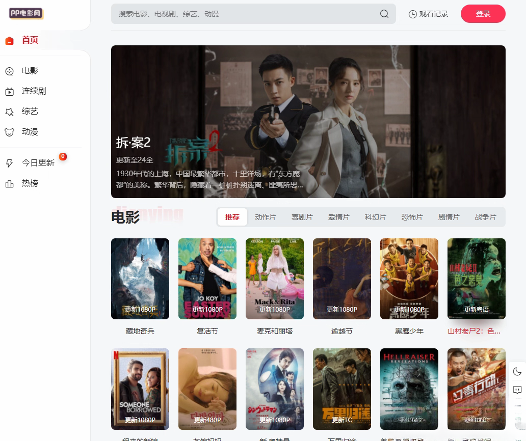 苹果cmsV10 MXone Pro自适应2.0影视视频模板源码 带采集-梦帆创业网