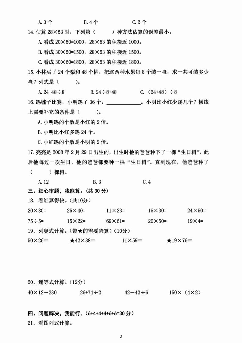 三下数学期中真题拔尖测试卷-82乘68（含答案5页）-梦帆创业网