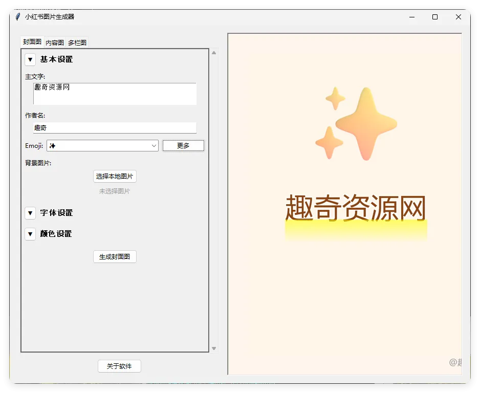 小红书插图生成器v3.0-梦帆创业网
