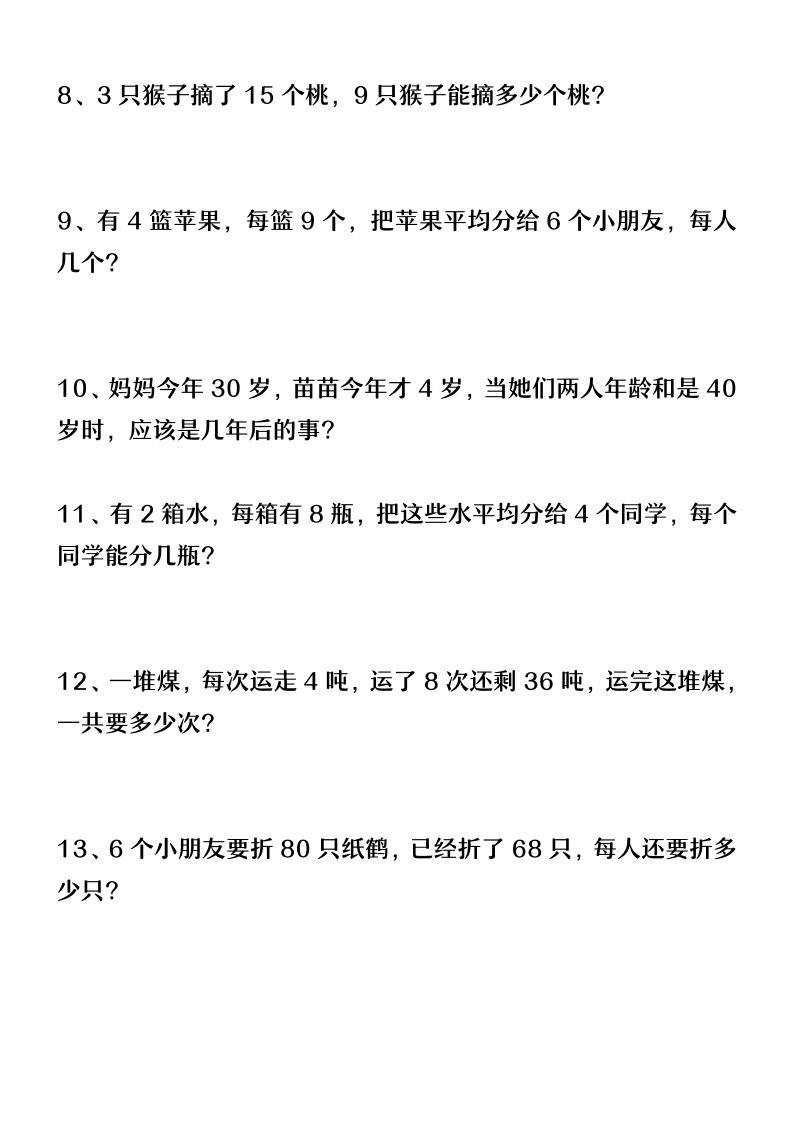 二下数学【平均分应用题】含答案-梦帆创业网