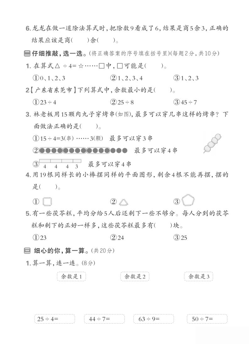 二下人教数学第六单元测试卷2-梦帆创业网