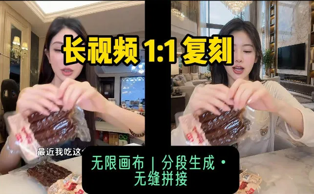 AI长视频复刻工作流:人物、背景、产品全替换,动作节奏丝滑保留 AI长视频复刻工作流:人物、背景、产品全替换,动作节奏丝滑保留
