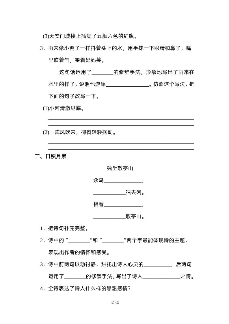 四下语文园地六：配套练习-梦帆创业网