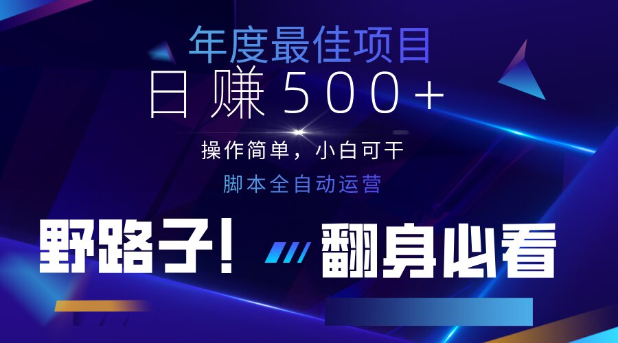 云机全自动答题日赚500+，轻松实现睡后收益，操作简单，2025最新野路子…-梦帆创业网