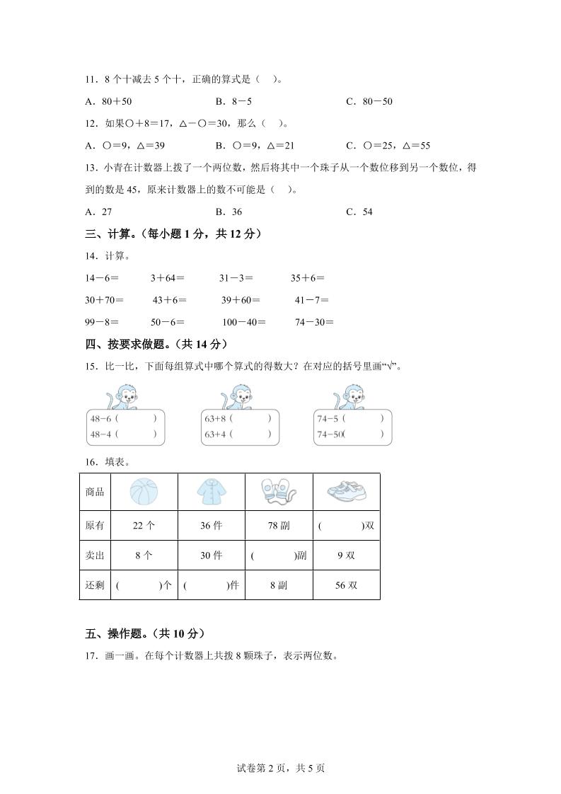 青岛63版数学一年级下册第五单元《100以内的加减法(一)》单元测试卷-梦帆创业网