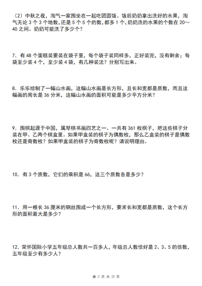 【通用版】五下数学期中复习四大专题精炼（专题四：应用题）-梦帆创业网