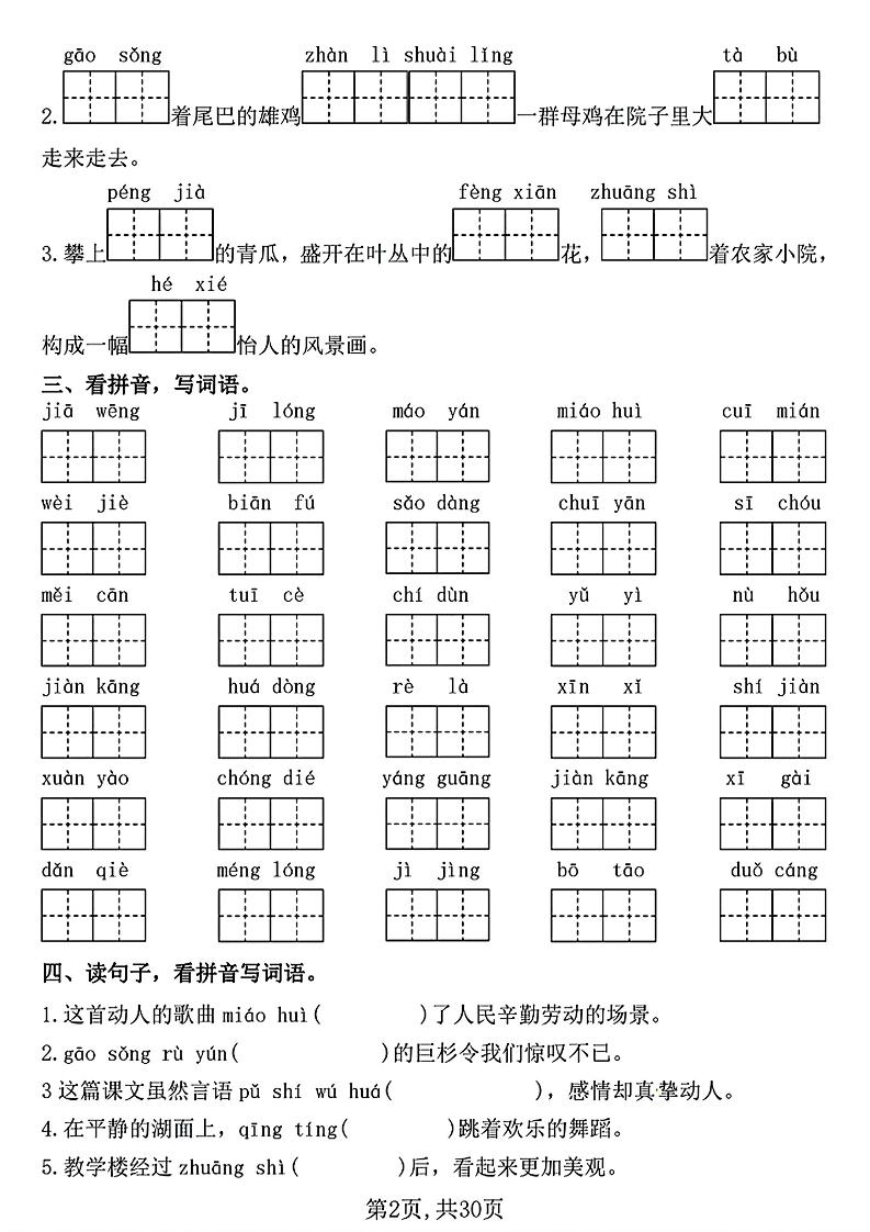 四下语文期中复习七大重点题型专项训练（含答案30页）-梦帆创业网