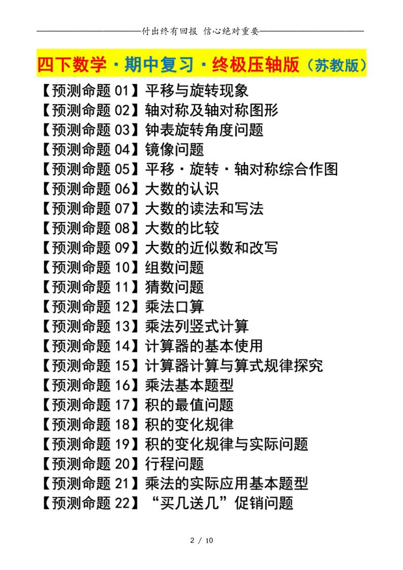 四下数学期中复习·终极压轴版（原卷版）苏教版10页-梦帆创业网