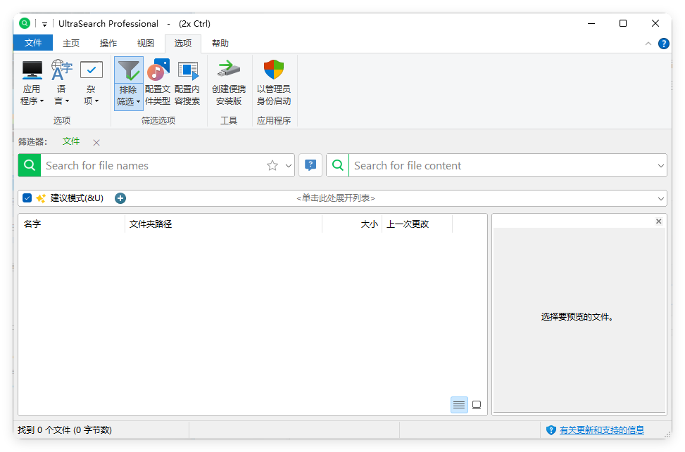 UltraSearch搜索v4.8.2.1182便携版-梦帆创业网