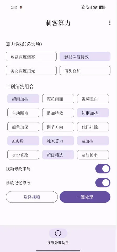 【精品】鲁大魔AI软件最新款刺力算客短视频去重搬运软件二创黑科技 【精品】鲁大魔AI软件最新款刺力算客短视频去重搬运软件二创黑科技