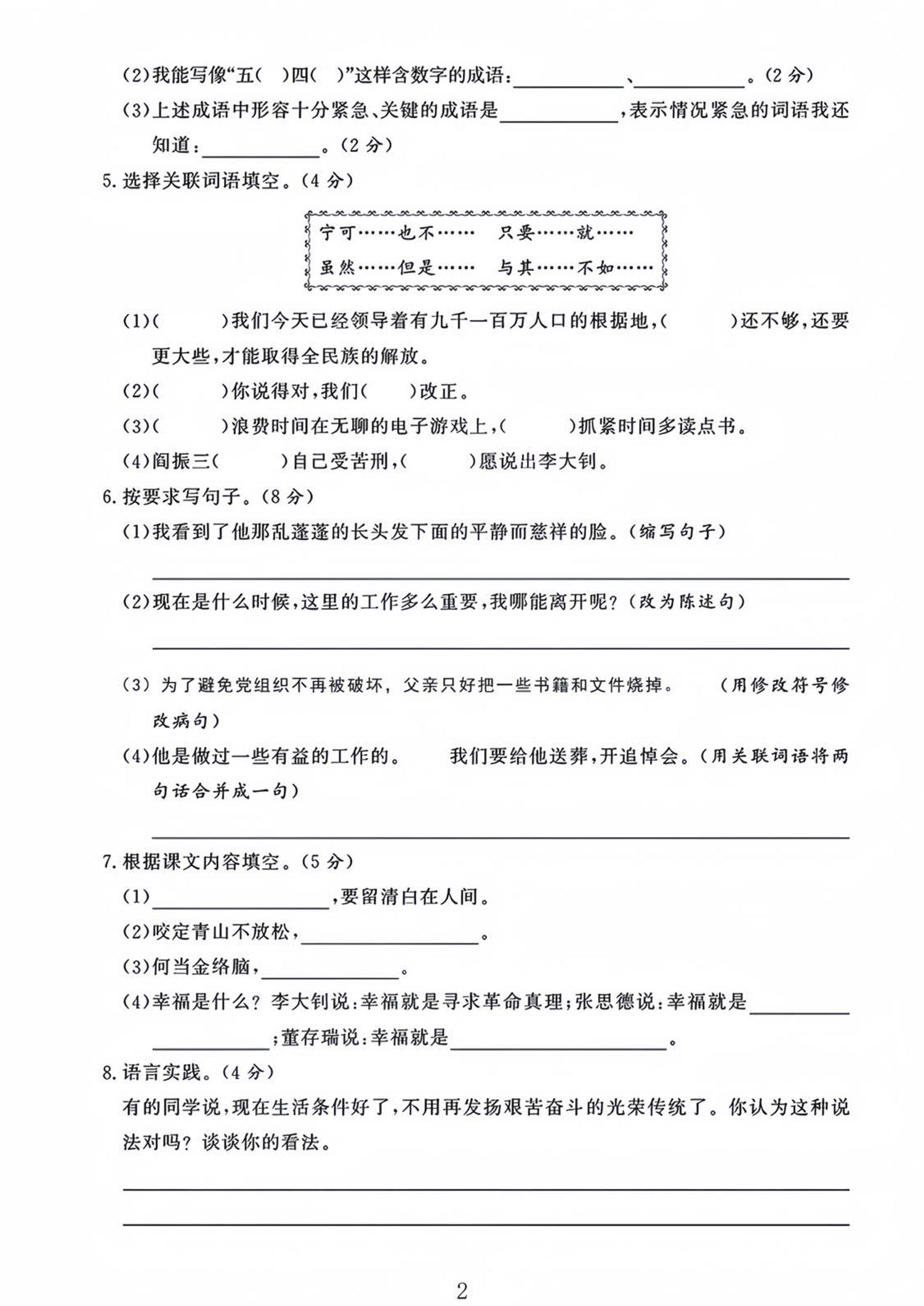 六年级下语文第四单元检测卷-1-梦帆创业网