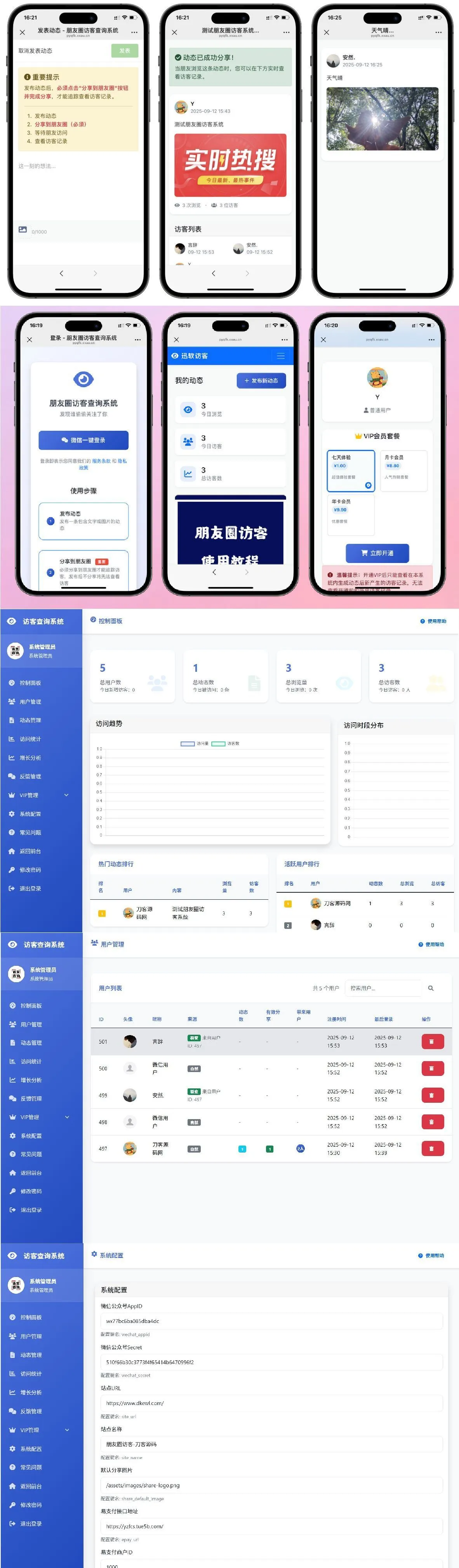 最新UI微信朋友圈访客记录系统源码-梦帆创业网