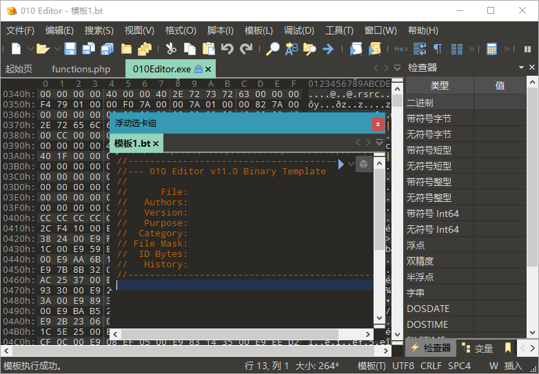 十六进制编辑器010 Editor v16.02汉化绿色版-梦帆创业网